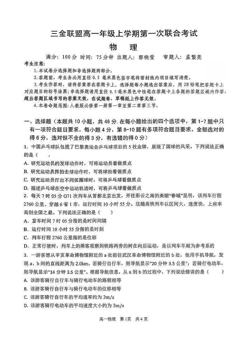 山西省吕梁市2025-2026学年高一上学期11月期中考试物理试卷第1页