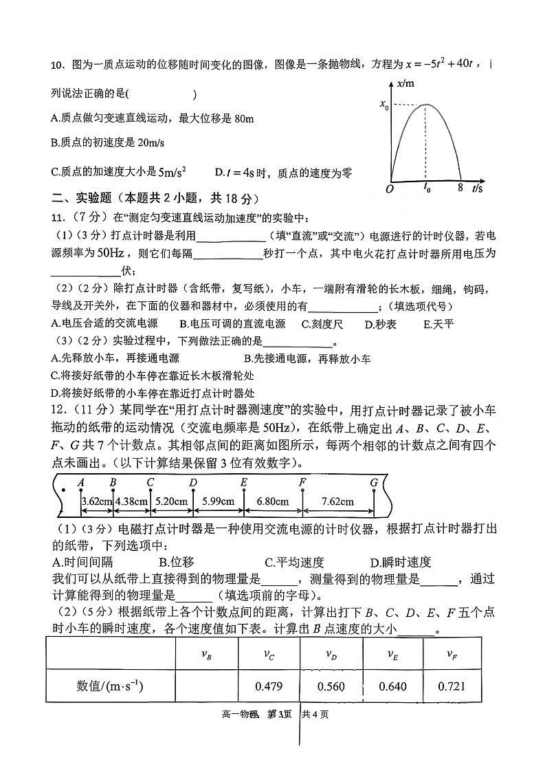 山西省吕梁市2025-2026学年高一上学期11月期中考试物理试卷第3页