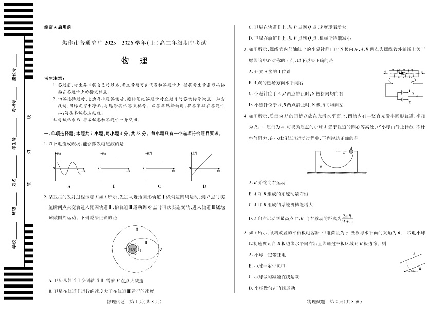 河南焦作市2025-2026学年高二上学期11月期中考试物理试卷第1页