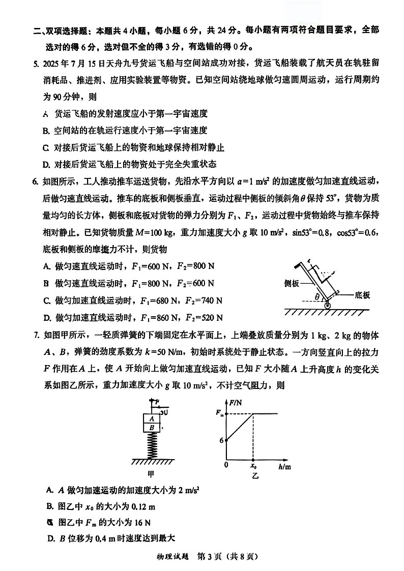 福建省全国名校联盟2025-2026学年高三上学期11月期中考试物理试卷第3页