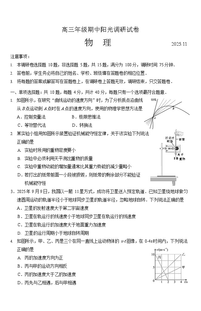 江苏省苏州市2025-2026学年高三上学期11月期中考试物理试卷第1页