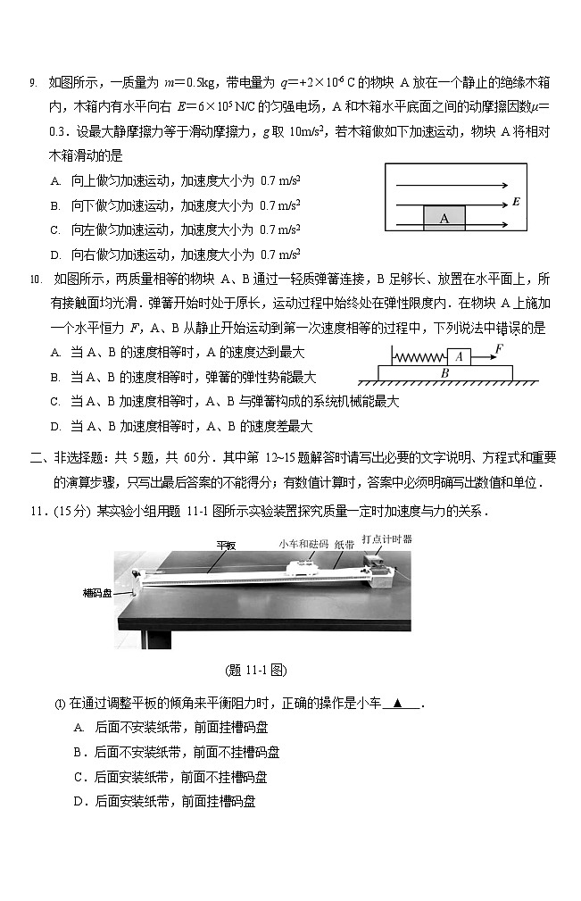 江苏省苏州市2025-2026学年高三上学期11月期中考试物理试卷第3页