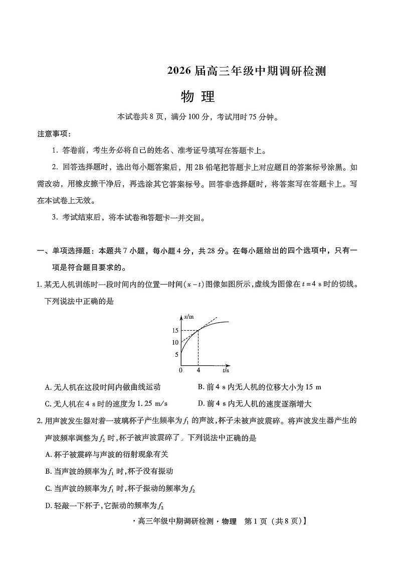 河北省琢名小渔名校联考2025-2026学年高三上学期11月期中考试物理试卷第1页