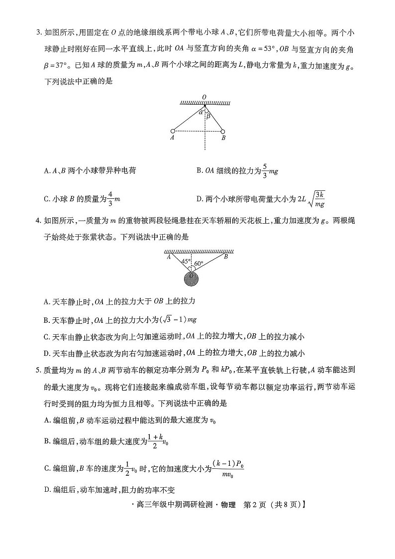 河北省琢名小渔名校联考2025-2026学年高三上学期11月期中考试物理试卷第2页