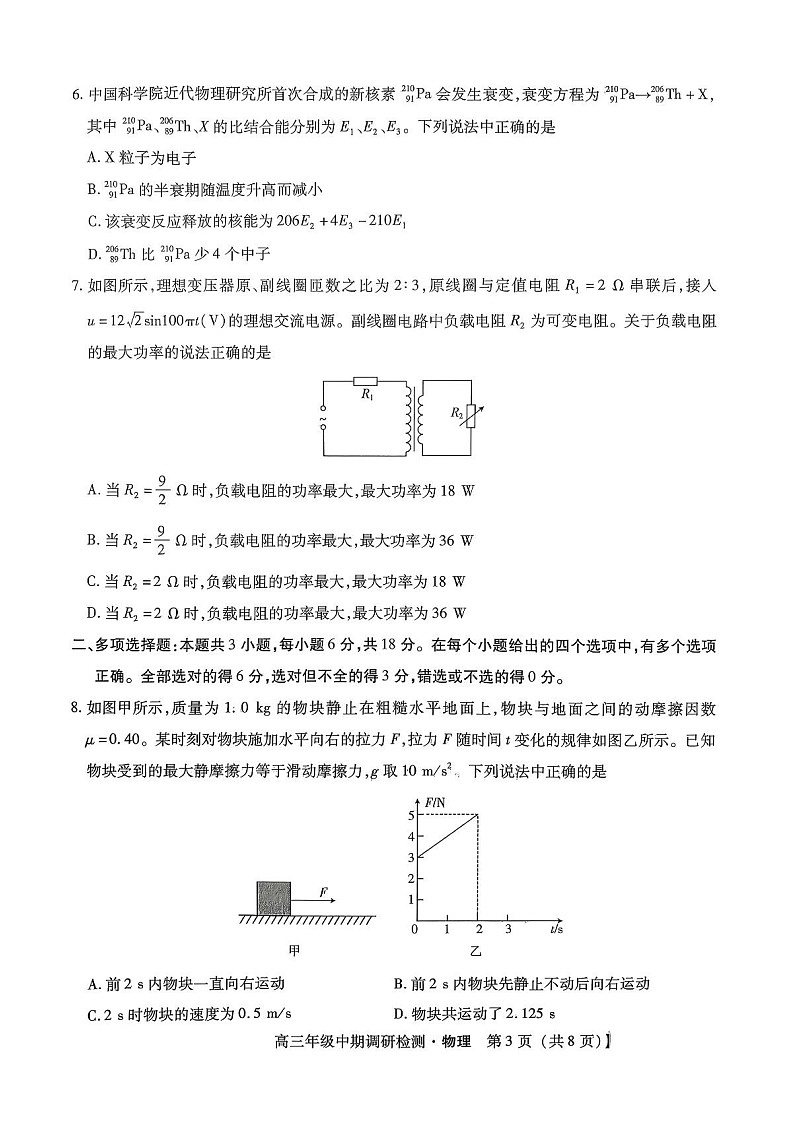 河北省琢名小渔名校联考2025-2026学年高三上学期11月期中考试物理试卷第3页