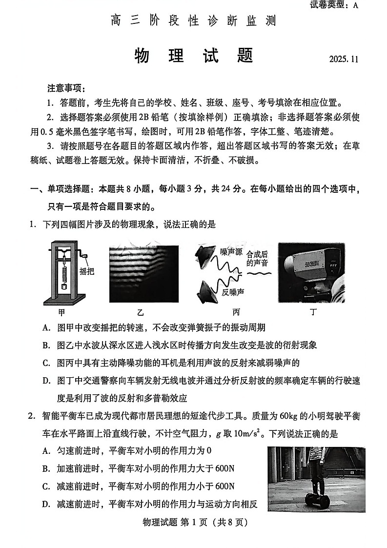 山东省潍坊市2025-2026学年高三上学期11月期中考试物理试卷第1页