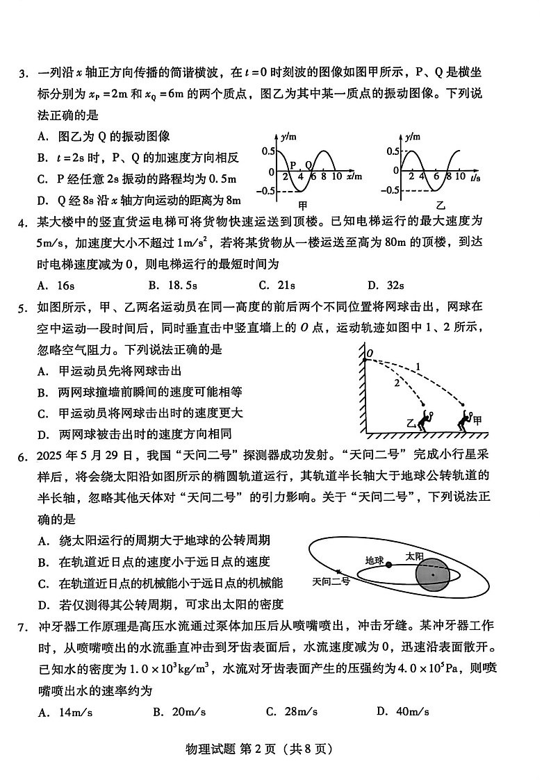 山东省潍坊市2025-2026学年高三上学期11月期中考试物理试卷第2页