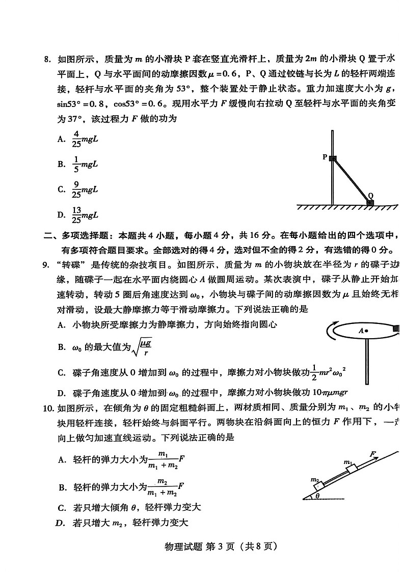 山东省潍坊市2025-2026学年高三上学期11月期中考试物理试卷第3页