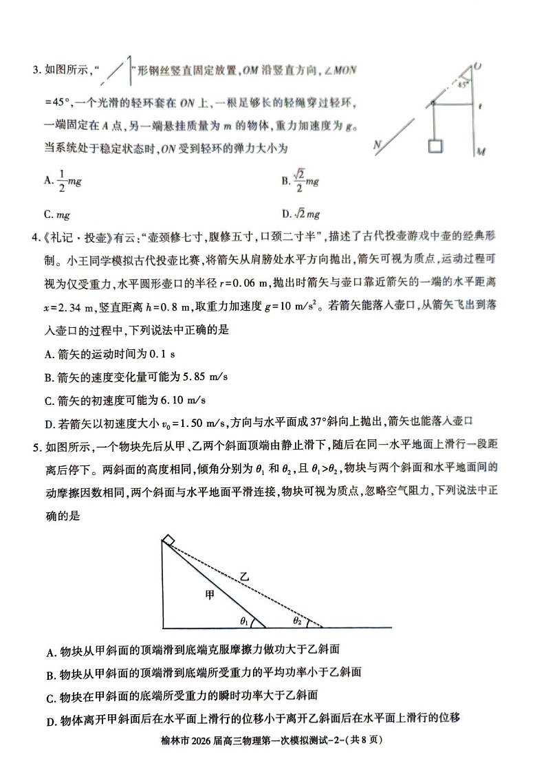 陕西省榆林市2025-2026学年高三上学期11月高考一模物理试卷第2页