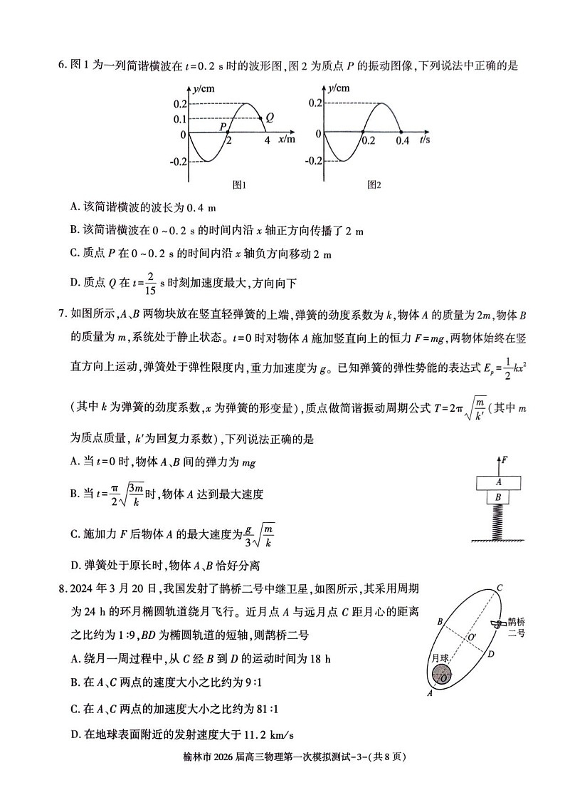 陕西省榆林市2025-2026学年高三上学期11月高考一模物理试卷第3页