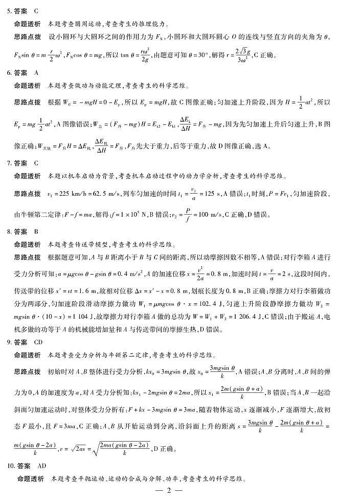 物理合肥专版 安徽高三期中联考答案第2页