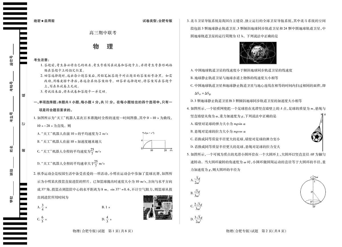 【物理(合肥专版)】安徽省高三上学期11月期中联考第1页