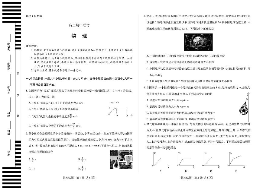 【物理】安徽省高三上学期11月期中联考第1页