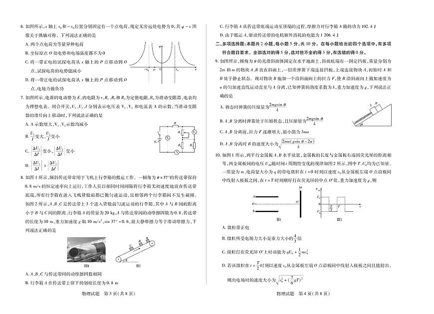 【物理】安徽省高三上学期11月期中联考第2页