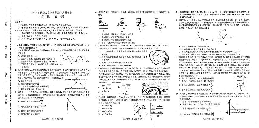 河南省南阳市2025-2026学年高三上学期期中质量评估物理试题（PDF版，无答案）第1页