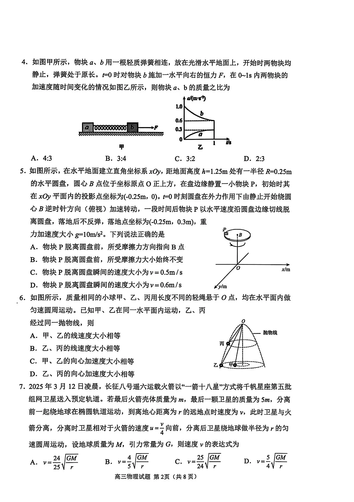物理试卷第2页