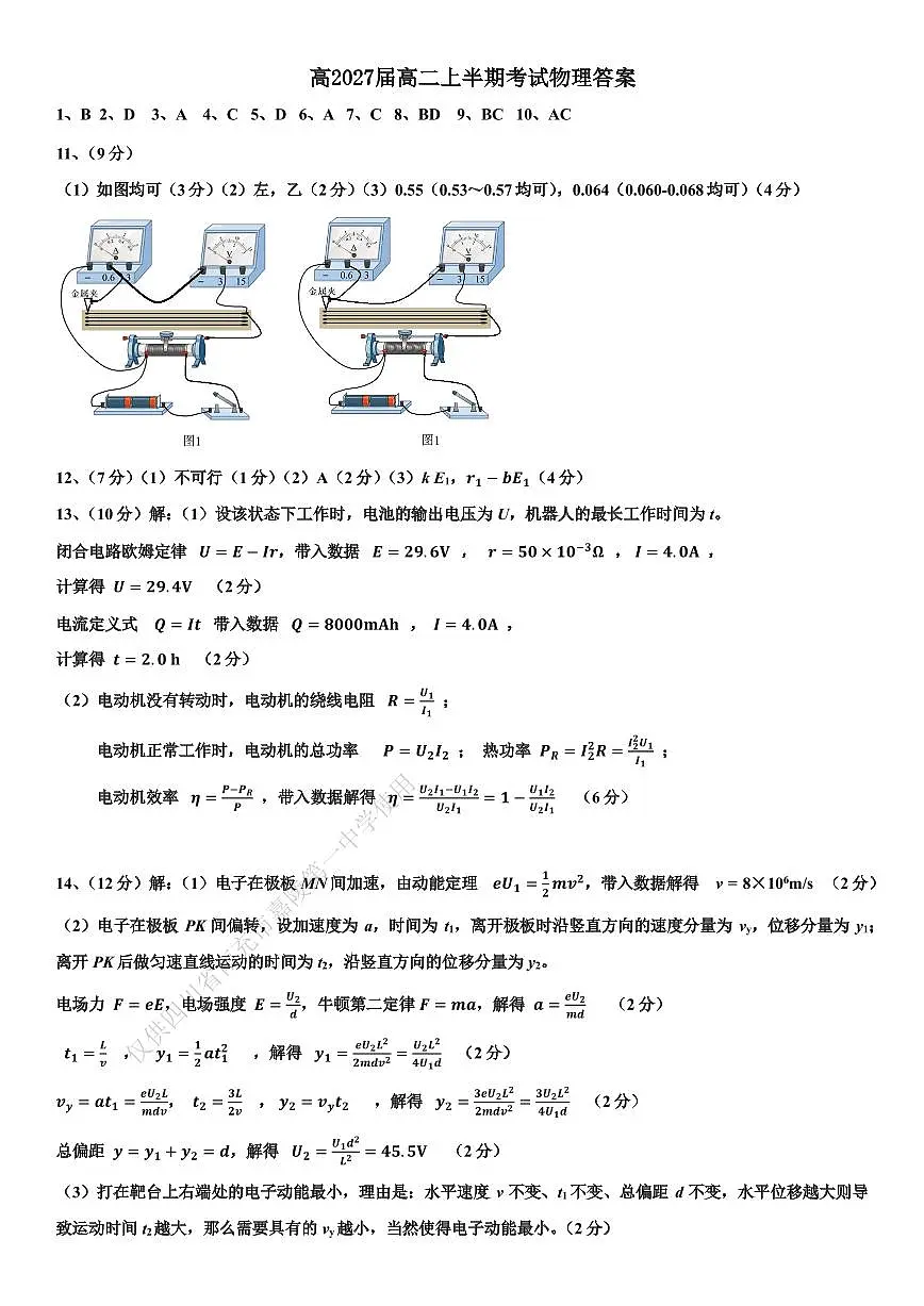 27届高二11班物理上期半期考试试卷答案第1页