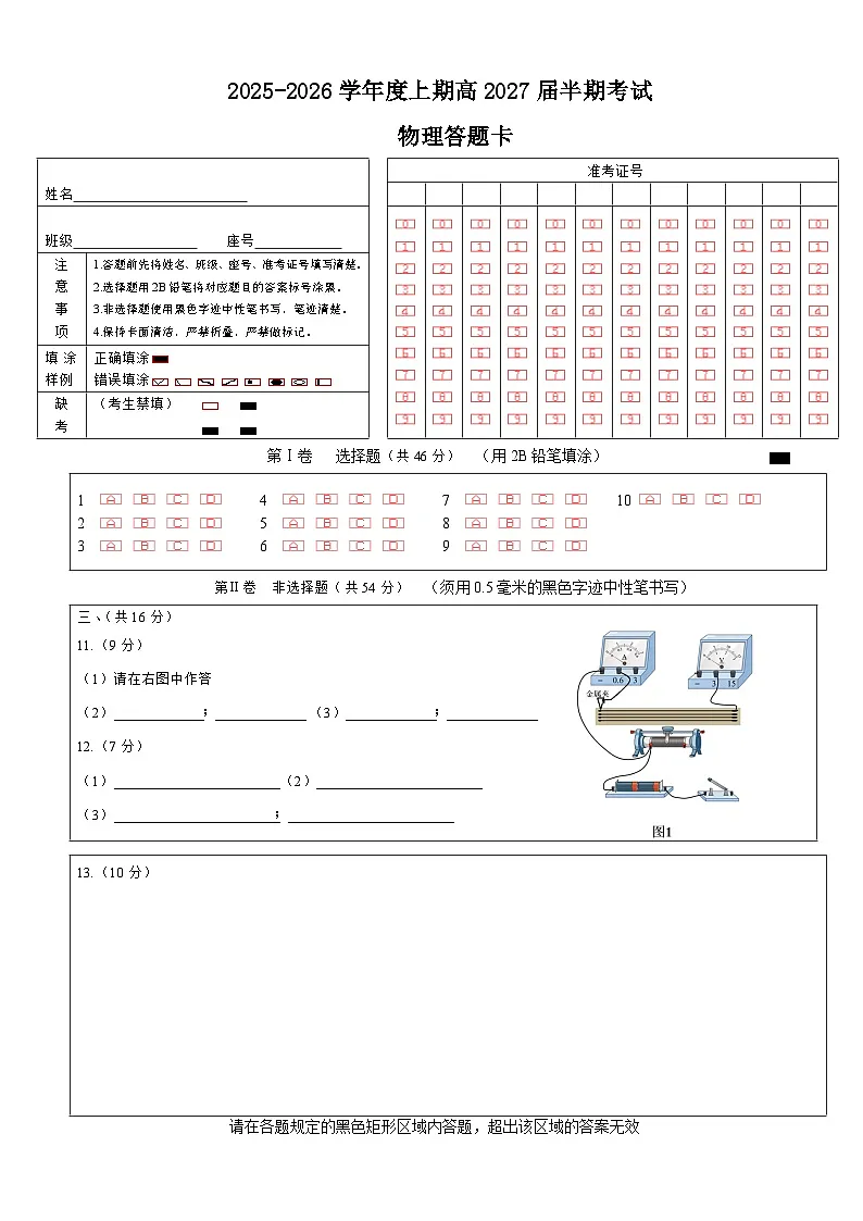 27届高二11班物理上期半期考试试卷答题卡第1页