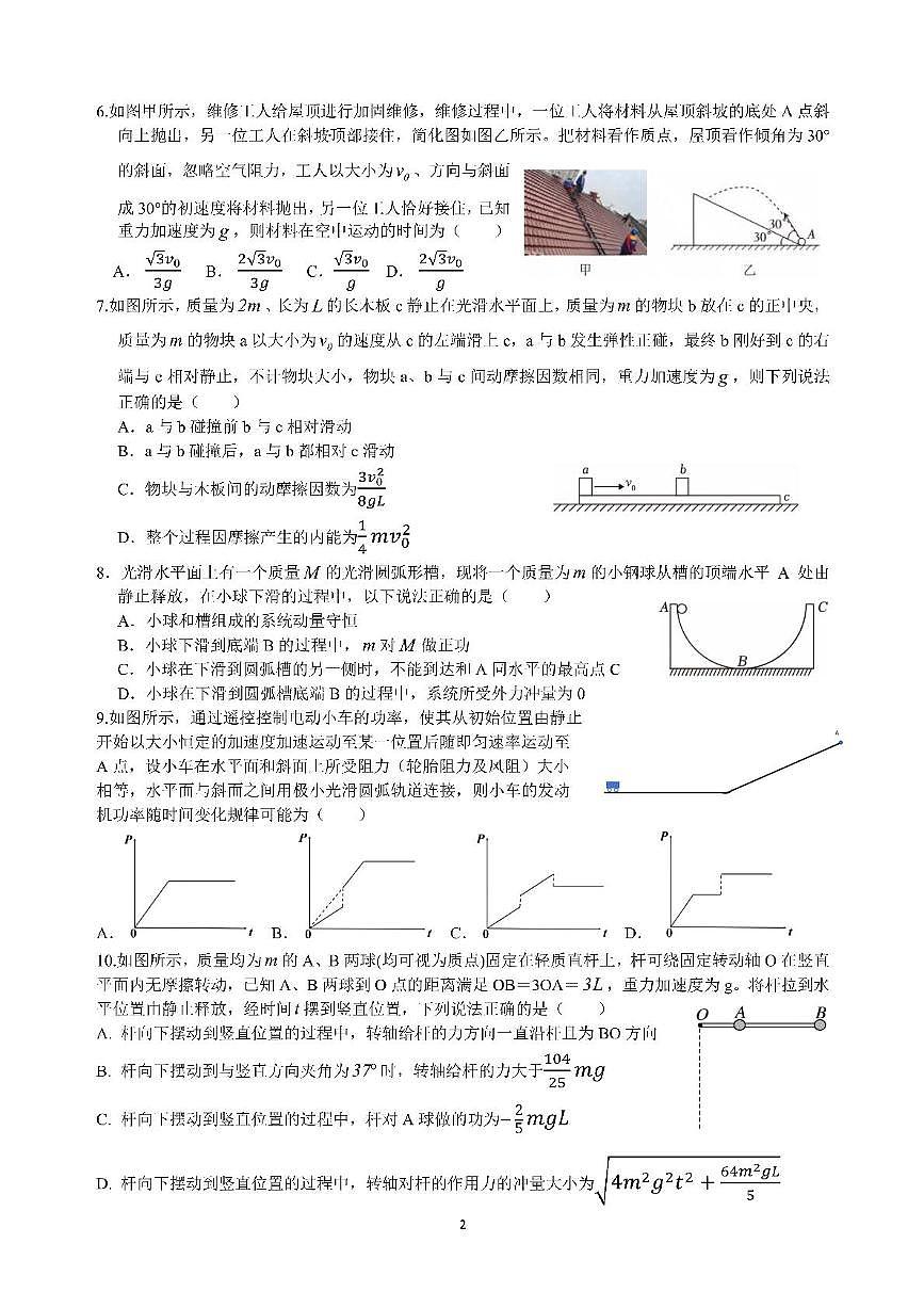 成都七中2026届高三上学期11月半期考试物理试题第2页