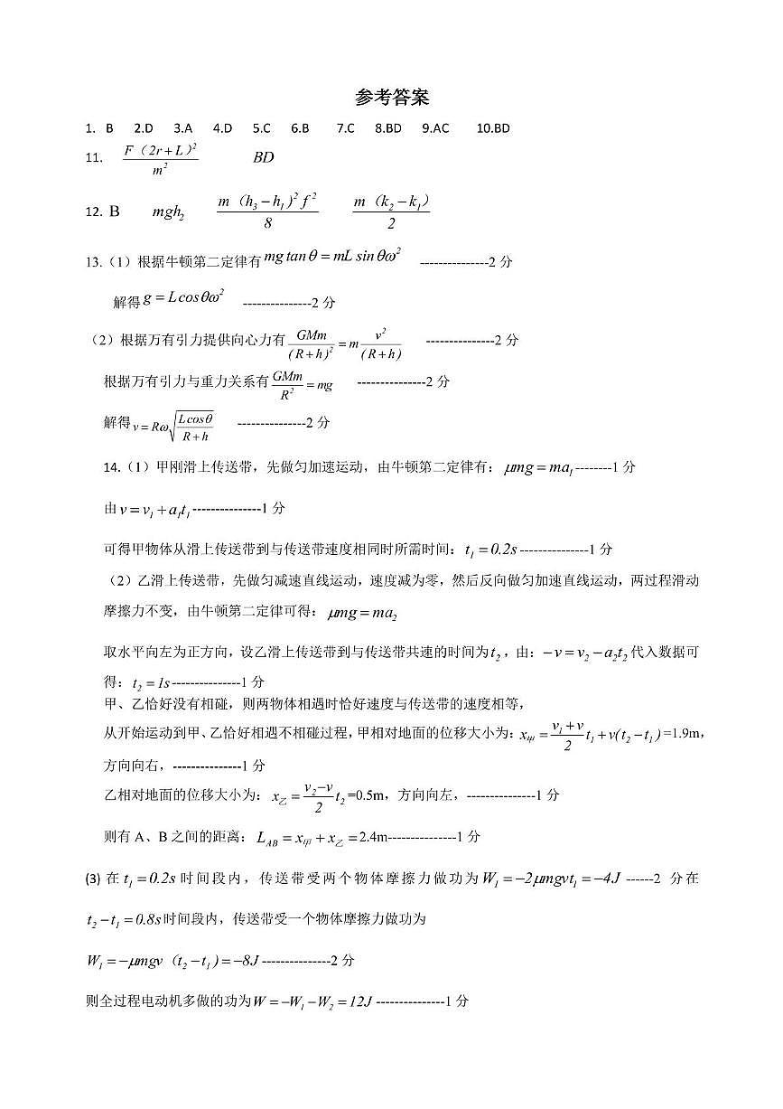成都七中2026届高三上学期11月半期考试物理答案第1页