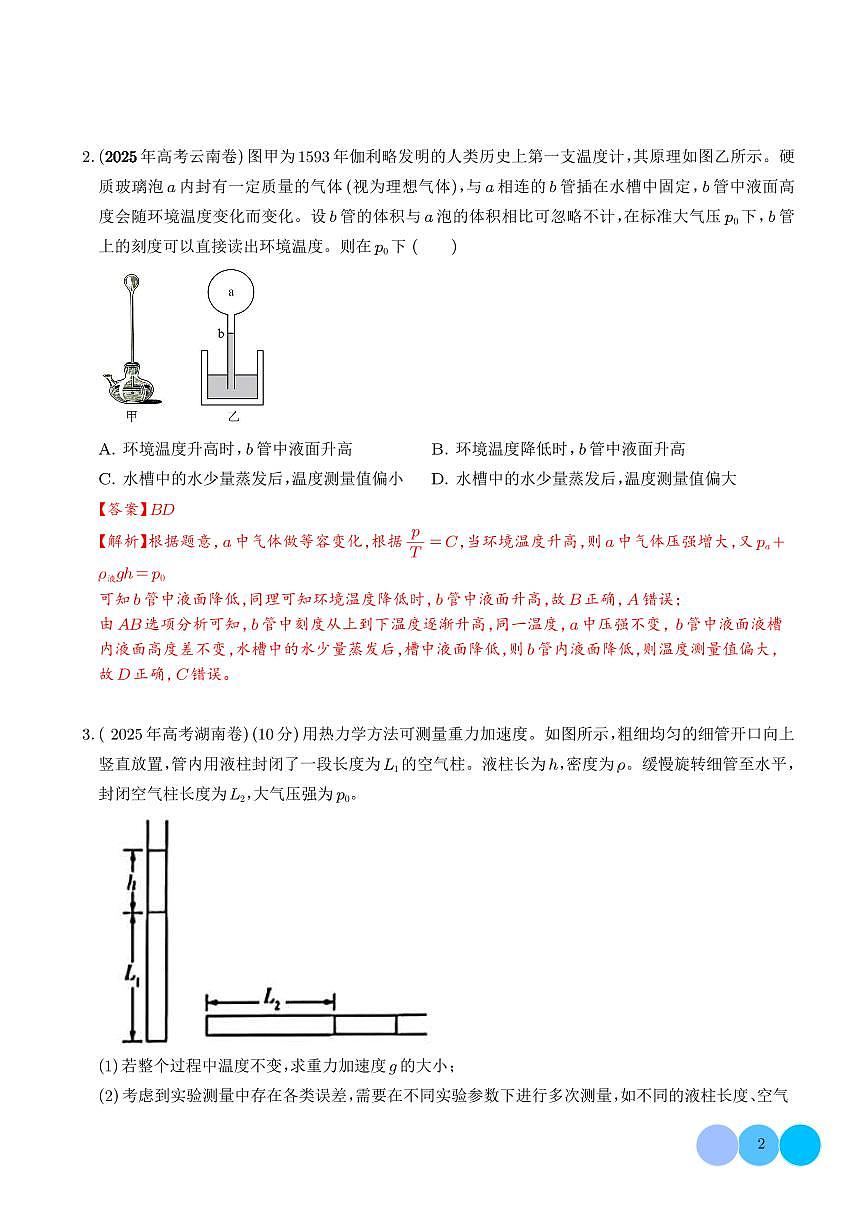 气体液柱类问题（解析版）第2页