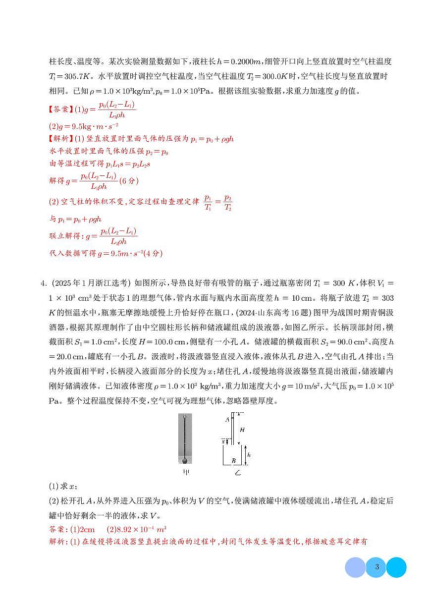 气体液柱类问题（解析版）第3页