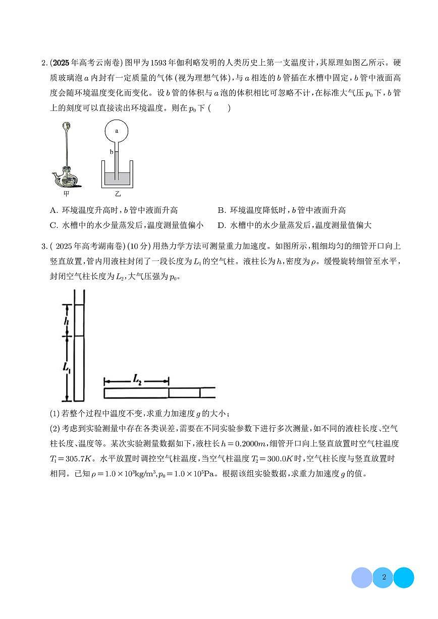 气体液柱类问题（学生版）第2页