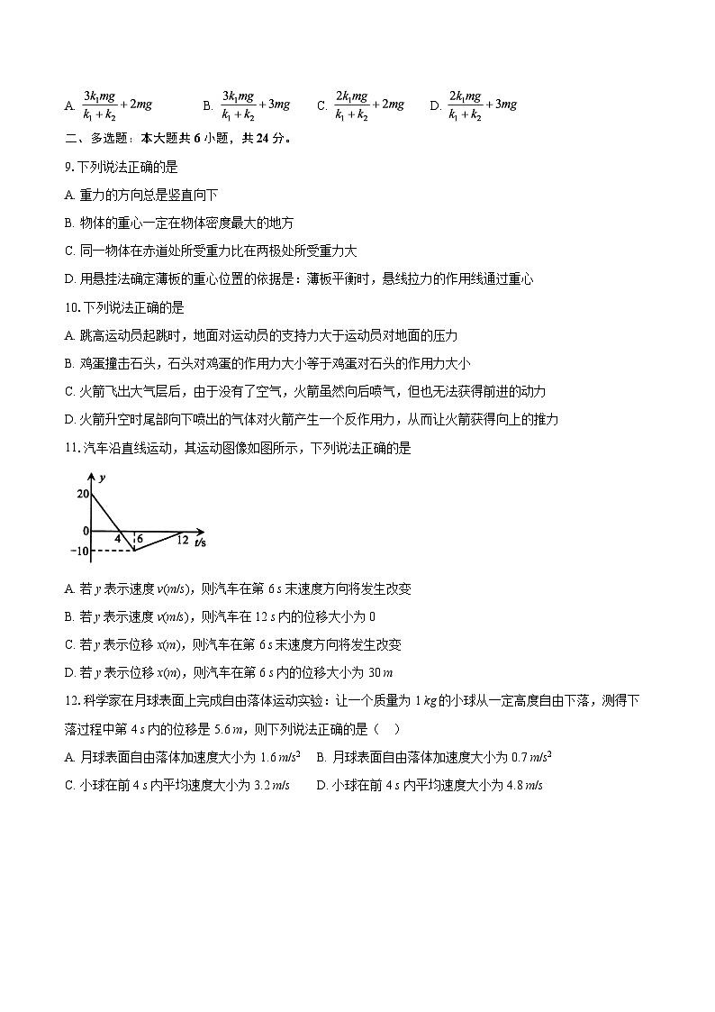 2025-2026学年山东省烟台市高一（上）期中考试物理试卷（11月）-自定义类型第3页