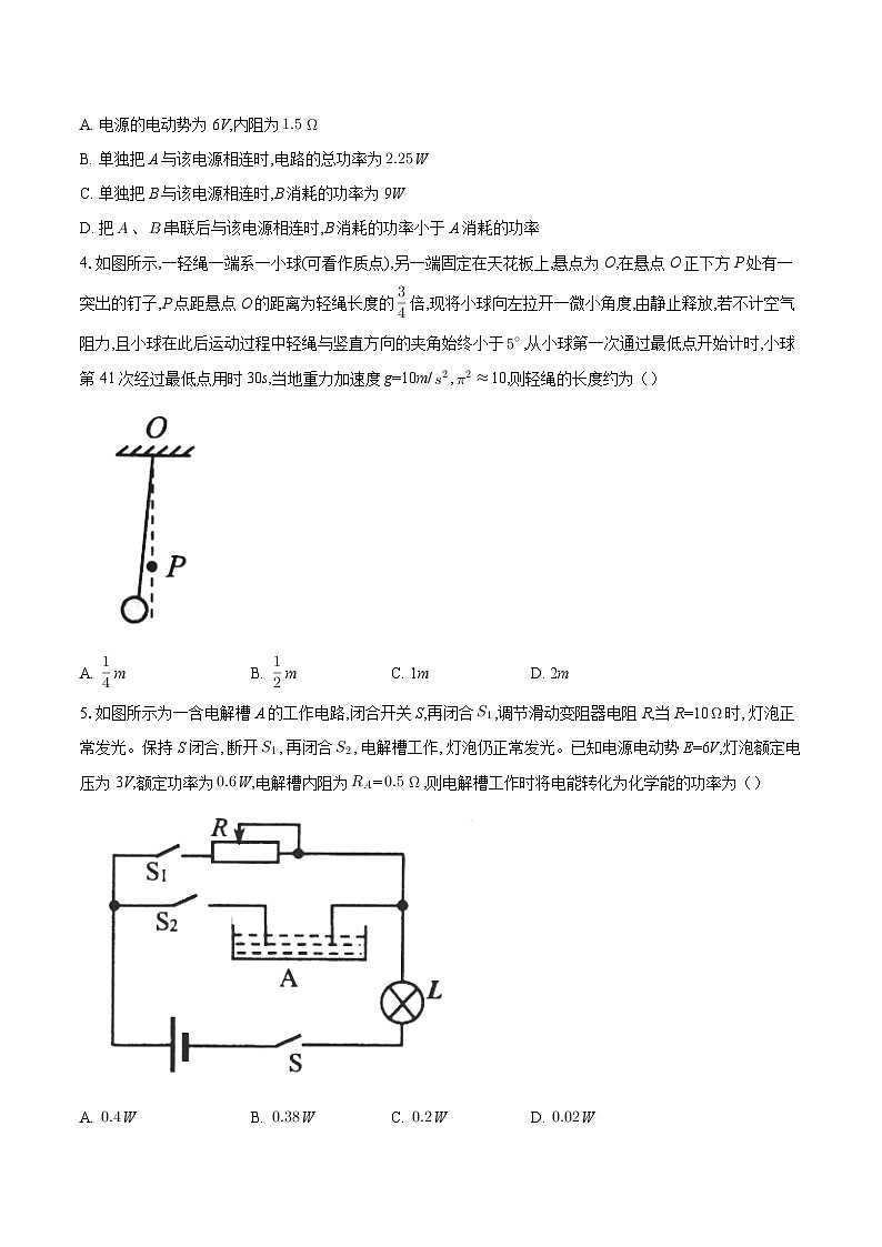 2025-2026学年山东省烟台市高二（上）期中考试物理试卷（11月）-自定义类型第2页