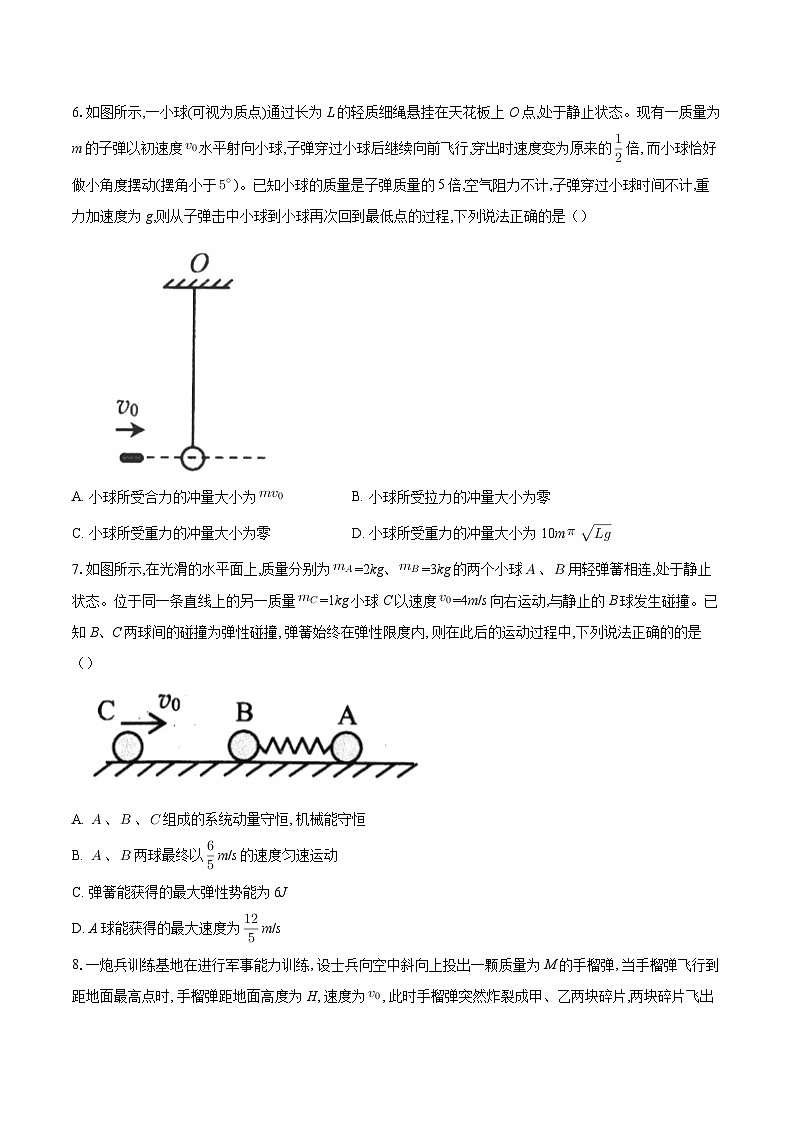 2025-2026学年山东省烟台市高二（上）期中考试物理试卷（11月）-自定义类型第3页