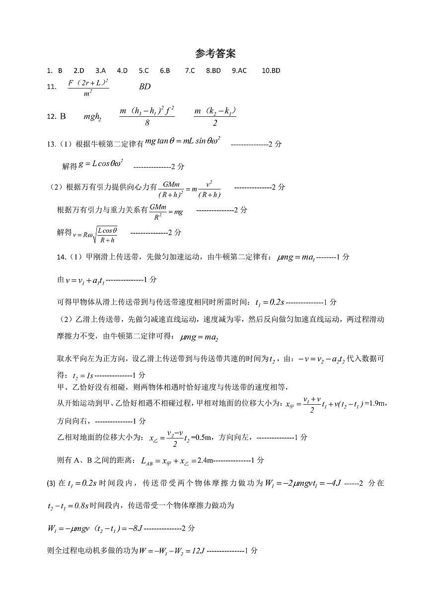 成都市第七中学2025-2026学年高三上学期11月半期考试物理答案第1页