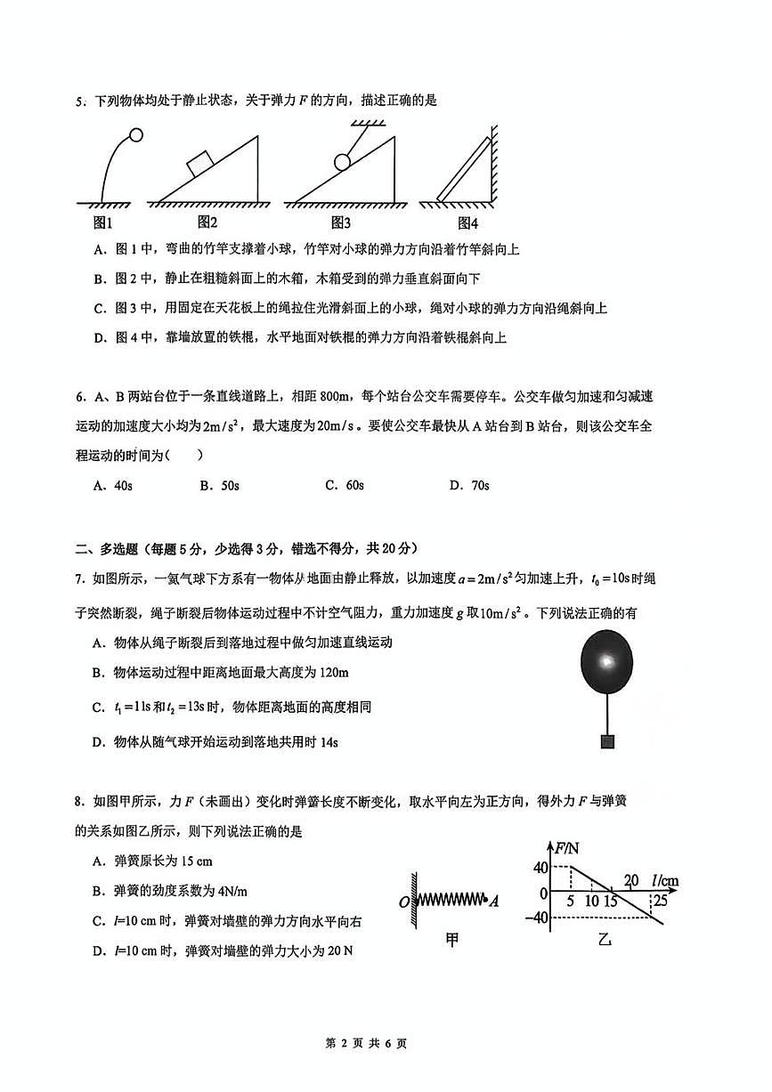 湖南省长沙市弘益高级中学2025-2026学年高一上学期期中考试物理试卷第2页