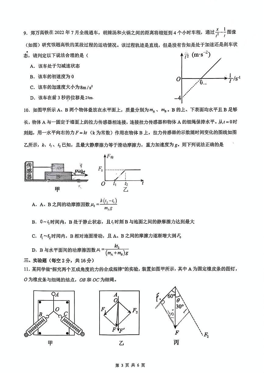 湖南省长沙市弘益高级中学2025-2026学年高一上学期期中考试物理试卷第3页