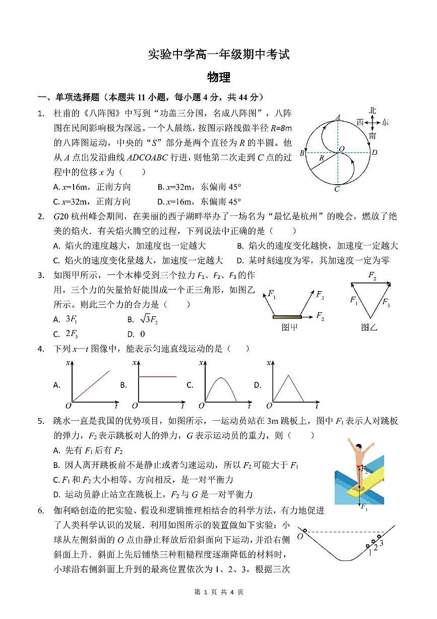 江苏省南通市海安市实验中学2025-2026学年高一上学期11月期中物理试题第1页