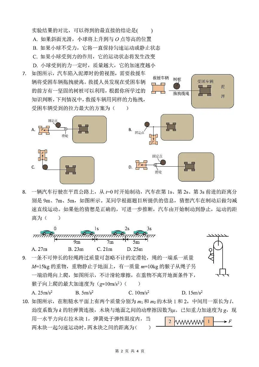 江苏省南通市海安市实验中学2025-2026学年高一上学期11月期中物理试题第2页