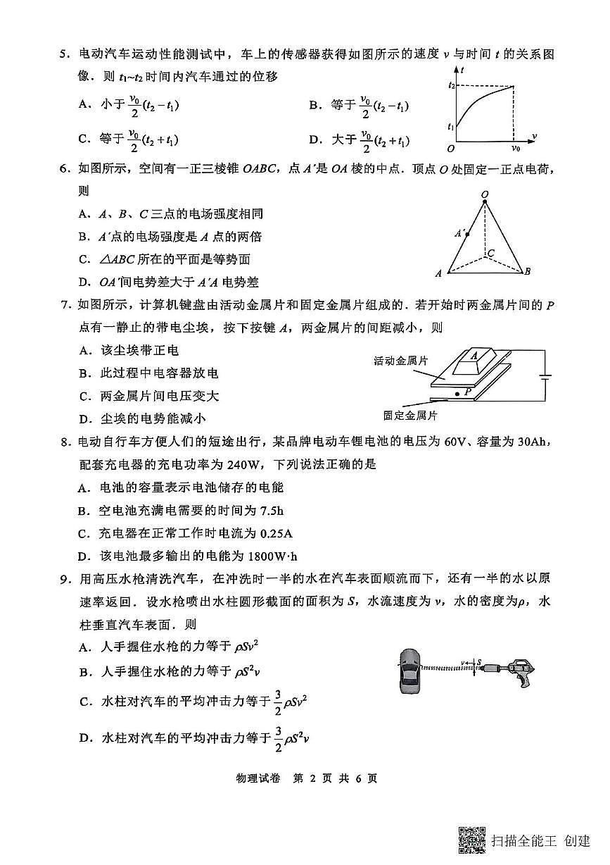 江苏省南通市海安市2025-2026学年高三上学期11月期中物理试题第2页