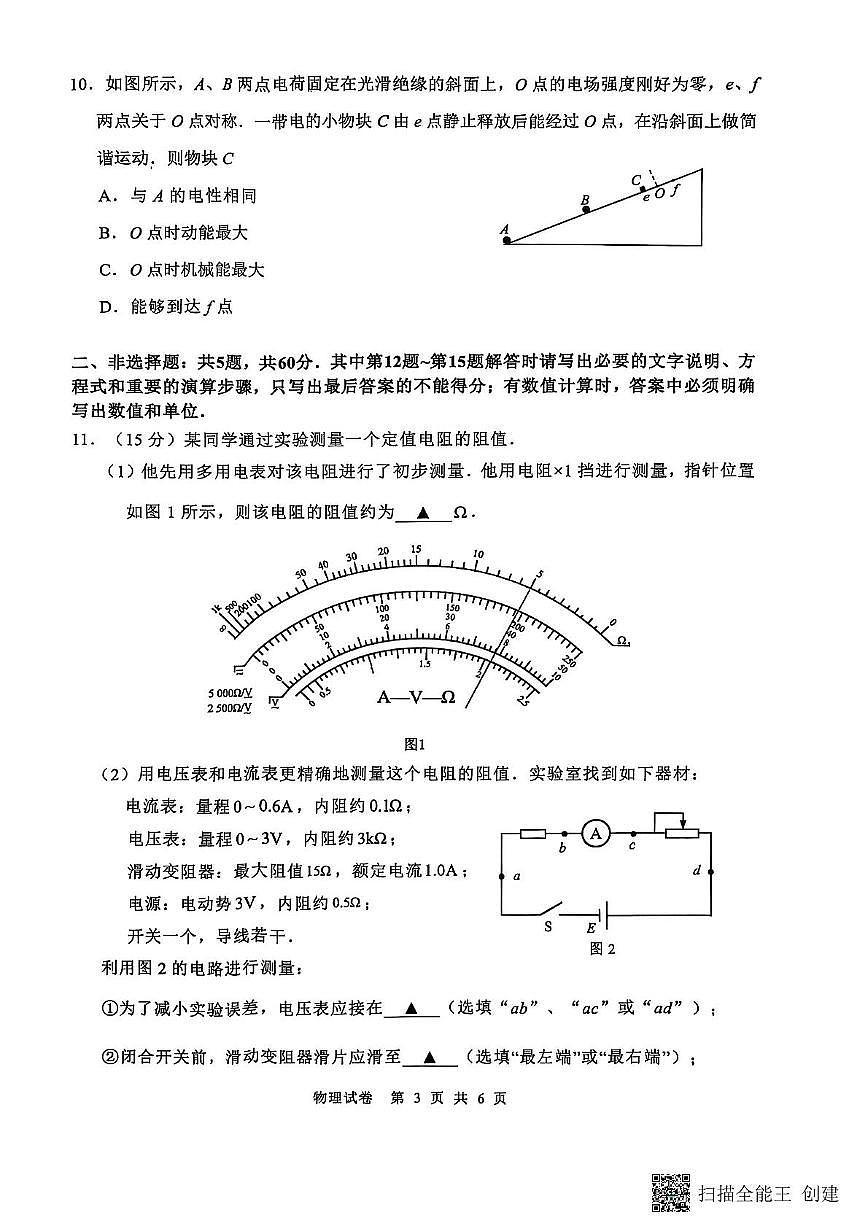 江苏省南通市海安市2025-2026学年高三上学期11月期中物理试题第3页