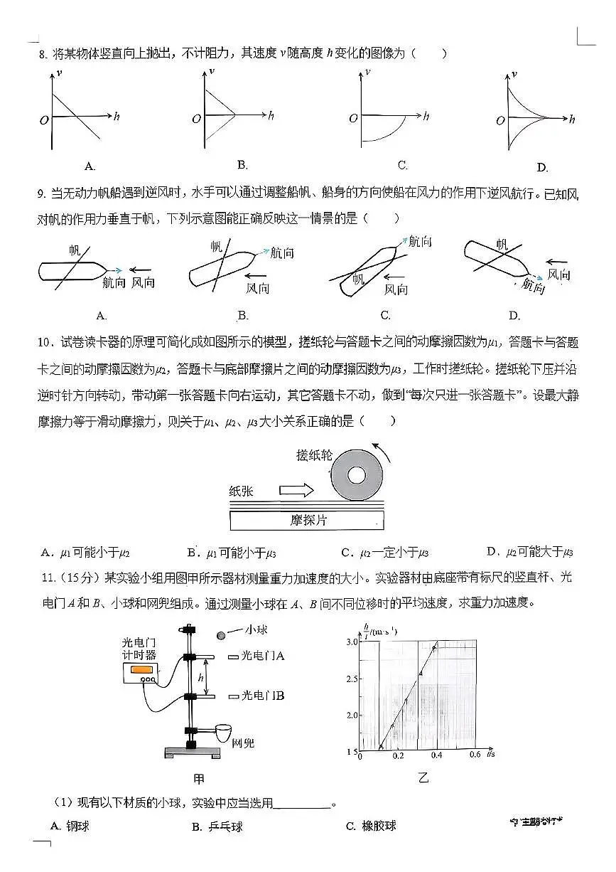 江苏省苏州中学2025-2026学年高一上学期期中考试物理试卷第3页