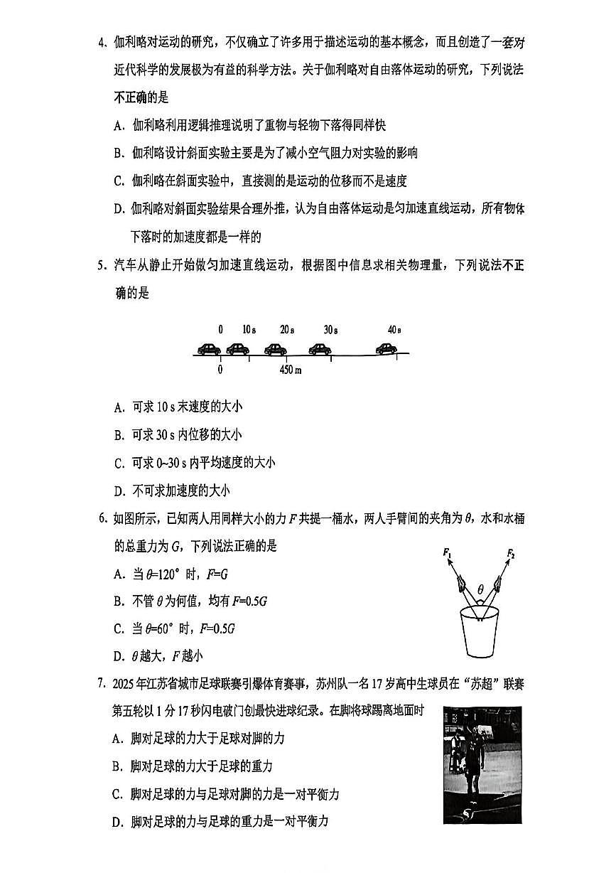 江苏省苏州市2025-2026学年高一上学期期中阳光调研物理试卷第2页
