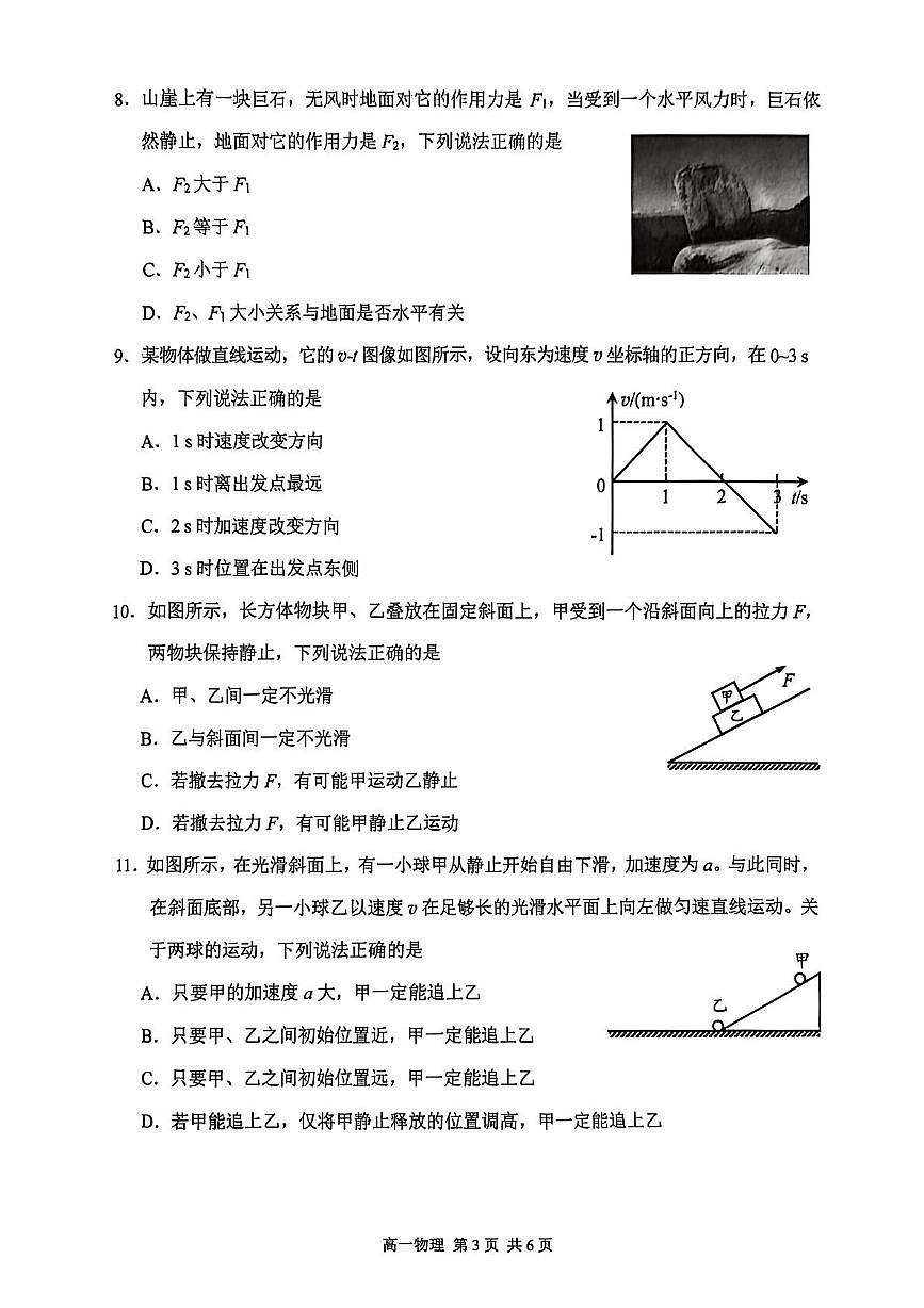 江苏省苏州市2025-2026学年高一上学期期中阳光调研物理试卷第3页