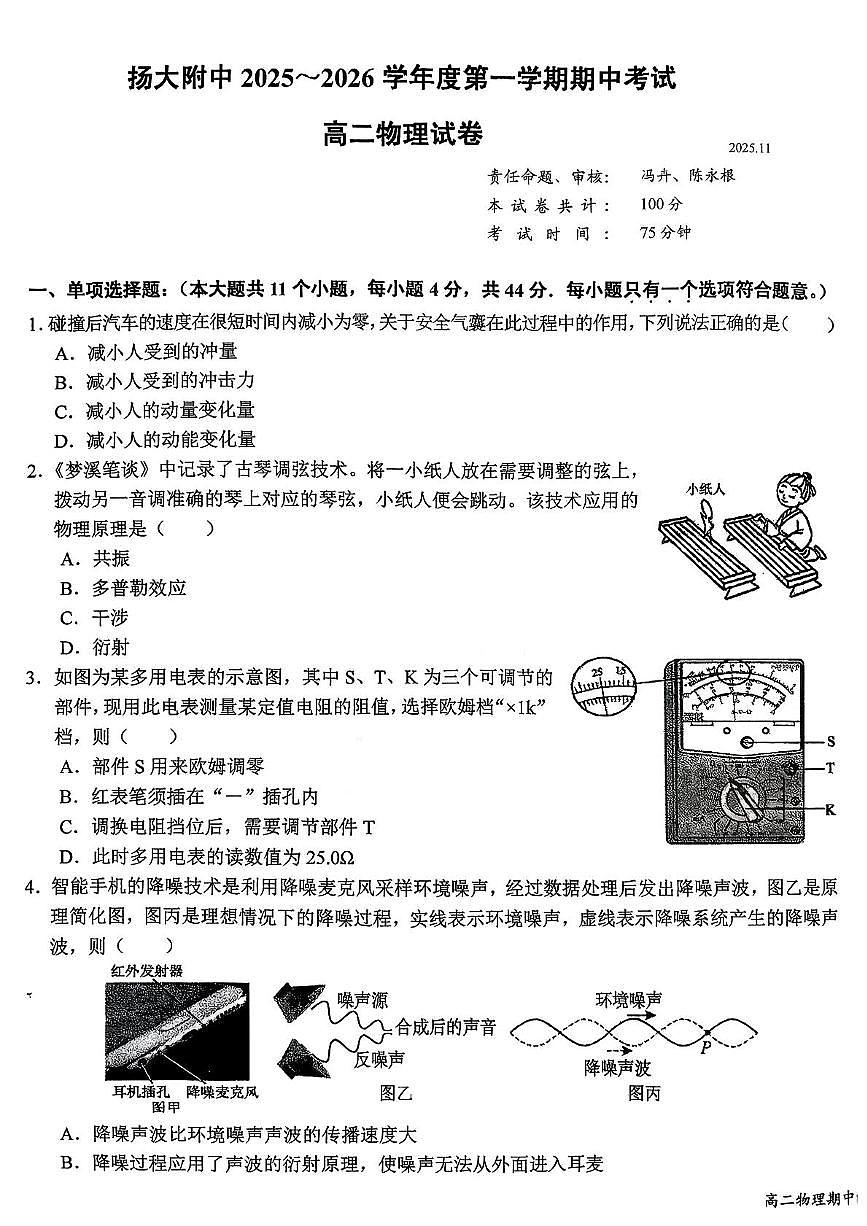 江苏省扬州市广陵区扬州大学附属中学2025-2026学年高二上学期11月期中物理试题第1页