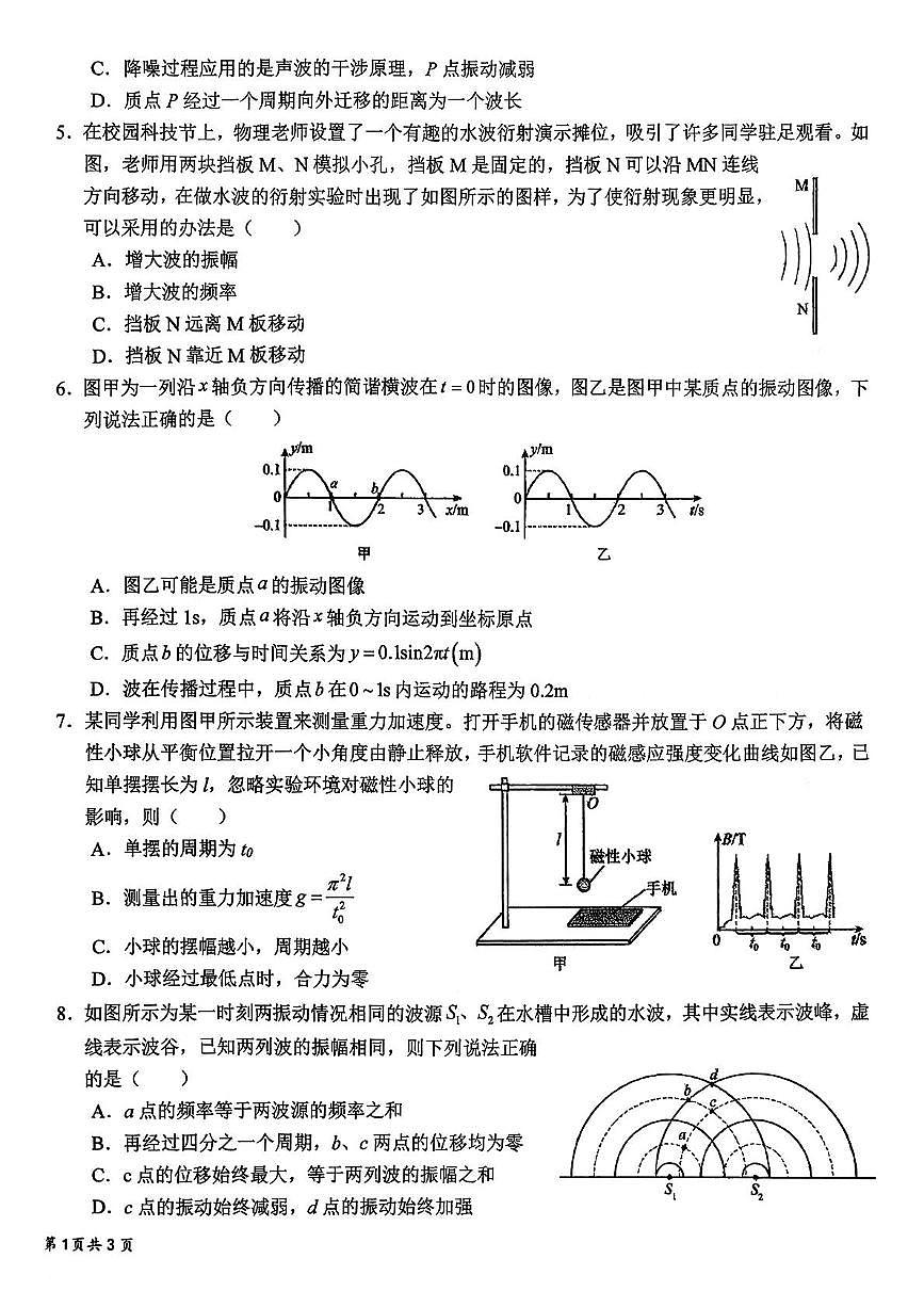 江苏省扬州市广陵区扬州大学附属中学2025-2026学年高二上学期11月期中物理试题第2页