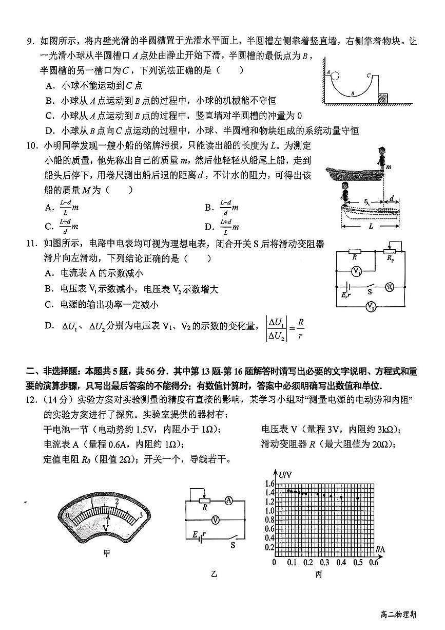 江苏省扬州市广陵区扬州大学附属中学2025-2026学年高二上学期11月期中物理试题第3页