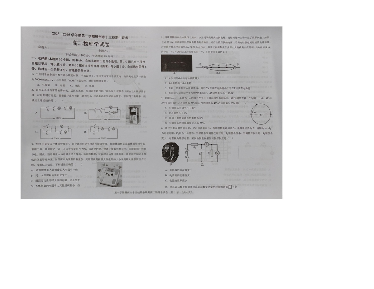 江西省赣州市十三校2025-2026学年高二上学期期中联考物理试题第1页