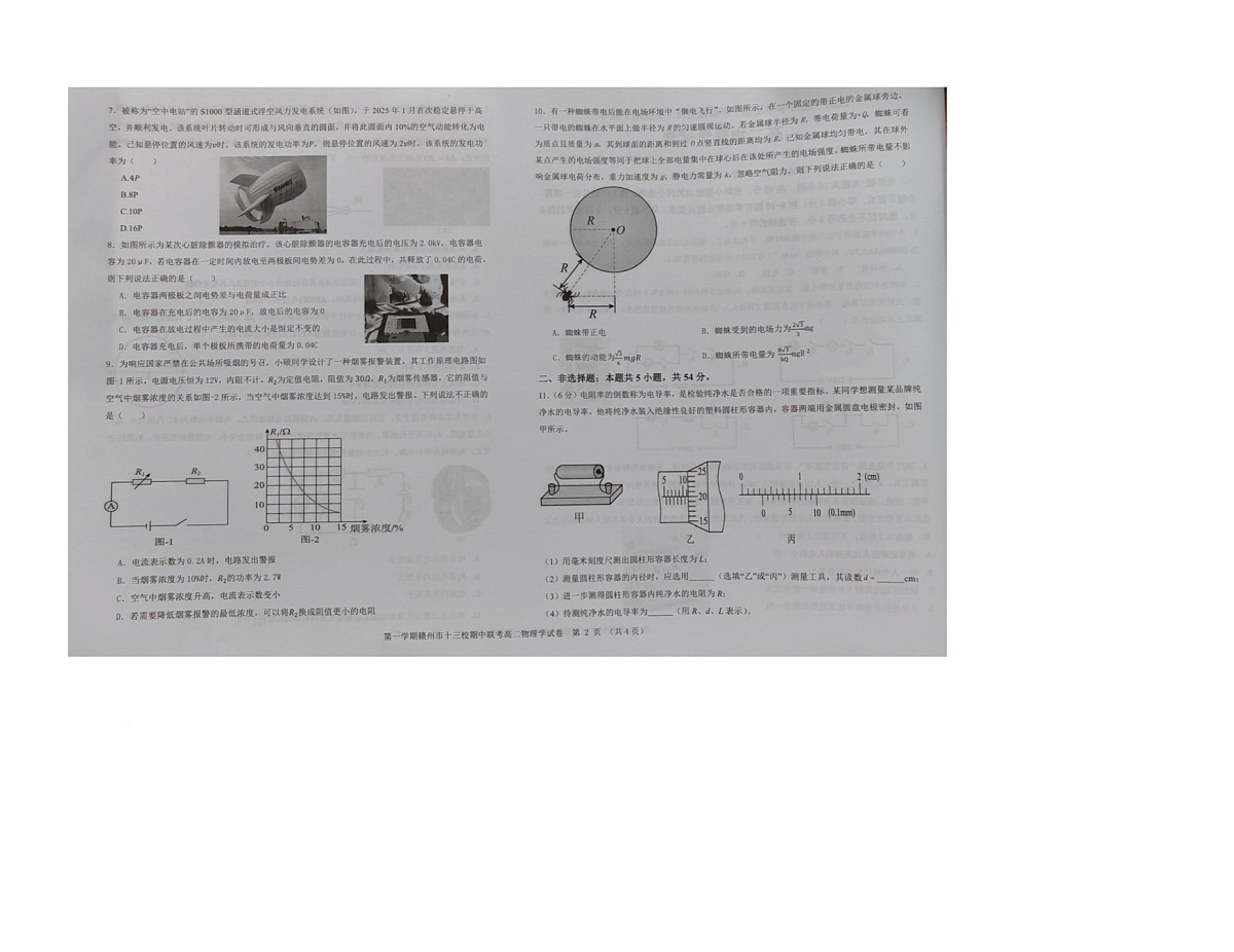 江西省赣州市十三校2025-2026学年高二上学期期中联考物理试题第2页