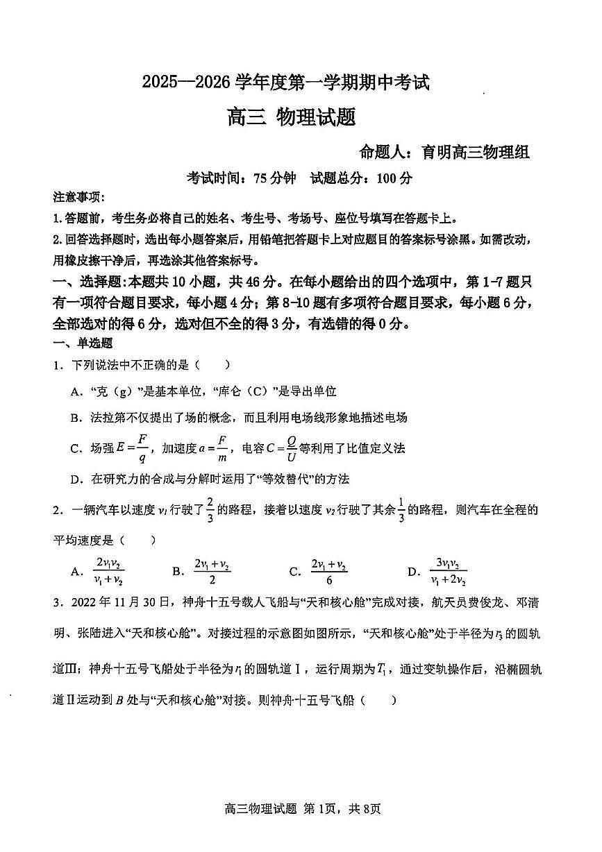 辽宁省锦州市某校2025-2026学年高三上学期11月期中考试物理试题第1页