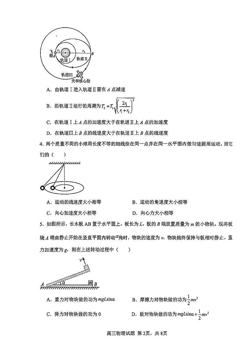 辽宁省锦州市某校2025-2026学年高三上学期11月期中考试物理试题第2页