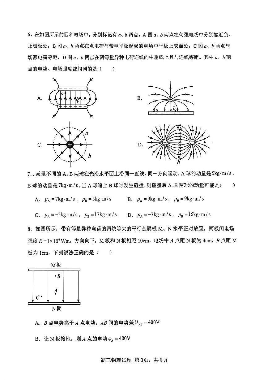 辽宁省锦州市某校2025-2026学年高三上学期11月期中考试物理试题第3页