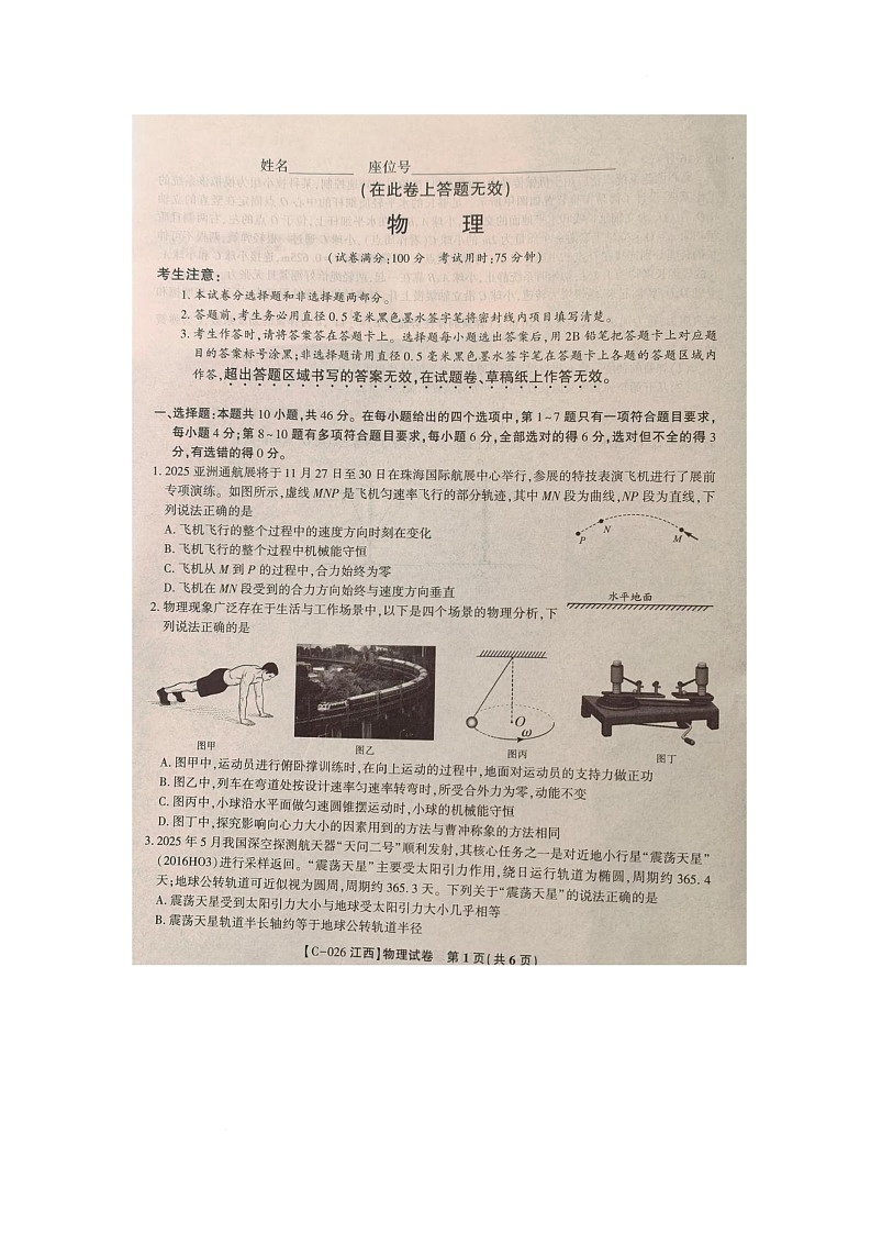 江西省九江市2025-2026学年高三上学期11月期中物理试题第1页