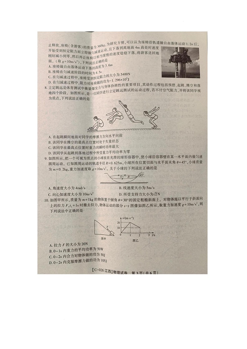 江西省九江市2025-2026学年高三上学期11月期中物理试题第3页